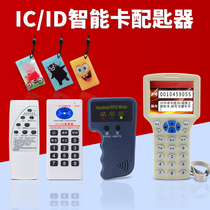 Access card replicator ID card reader ic mobile phone sticker uid drop card membership card CPU card cuid blank card