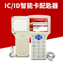 Access card replicator ID card read and write machine IC card mobile phone sticker key card Fudan m1 card cuid blank card