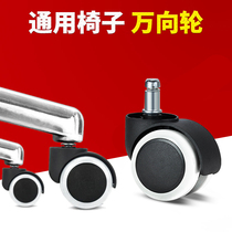 Trundle universal wheel chair accessories mute swivel chair computer chair Chair Office Chair Office Chair Mobile Wheels Pulley rollers