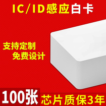 Iccard id elevator card access card uid blank copy card m1 card smart lock electronic smart card cpu chip card