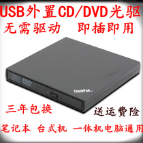 USB external DVD CD driver computer desk type machine all-in-one mobile USB external optical drive