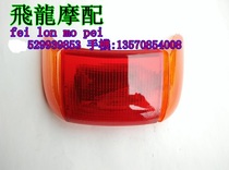 Applicable to Wuyang Scooter WH100T-A-B Joy Little Princess Rear Tail Light Shell Tail Light Shell Turn Light Shell