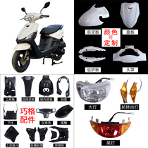 Motorcycle Qiaoge second generation shell suitable for Yamaha 100 colored pieces black piece whole set of scooter accessories
