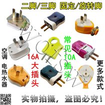 2-pin 3-pin diode 3-hole 10A16A two-pin plug Wire two-pin three-pin single-phase two-item plug Household copper foot