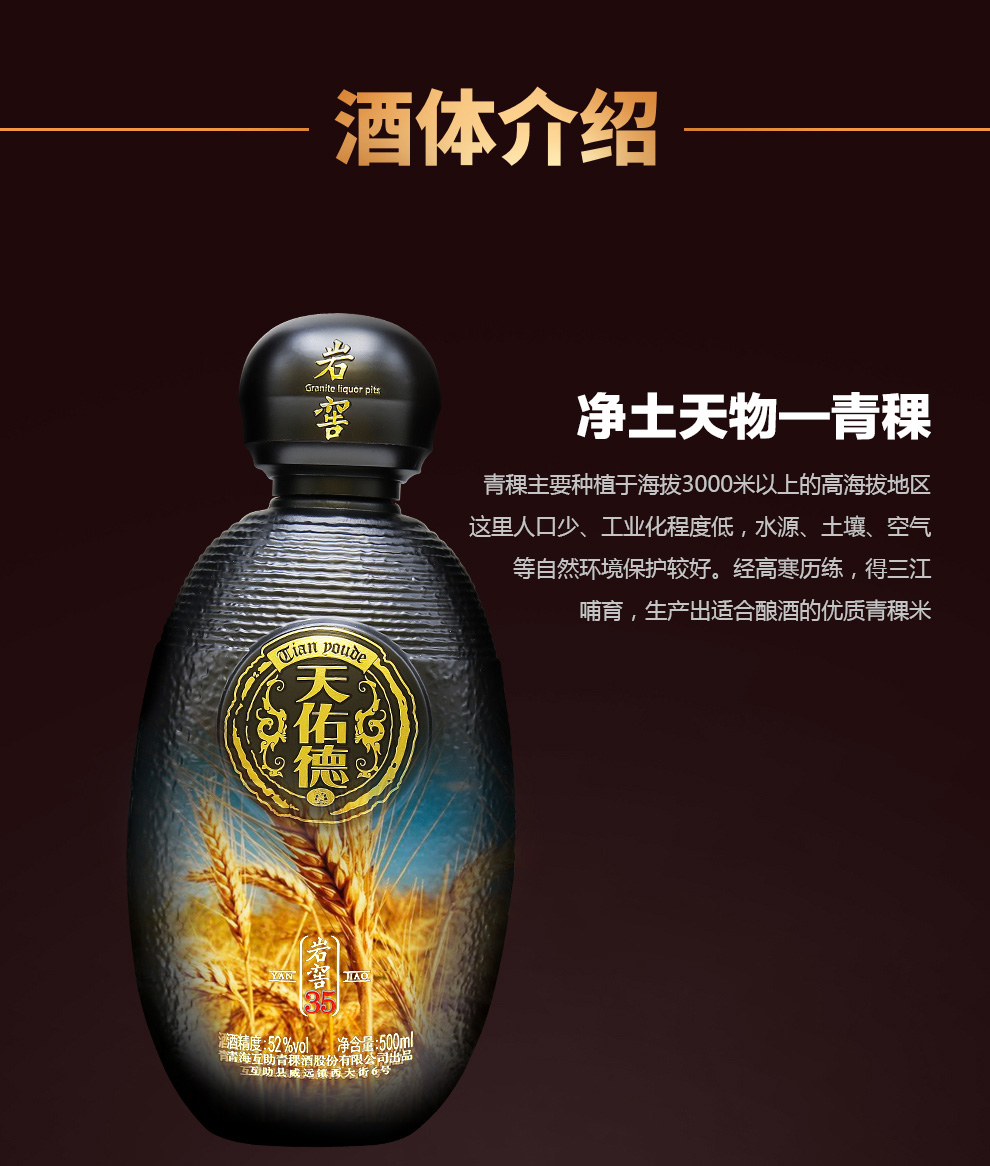 天佑德青稞酒 52度岩窖35 500ml 清香型白酒 青海互助旅游纪念酒