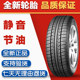 Chaoyang Tire 185/55R15 82V Mazda 2 Carnival Changan CX20 18555R15에 적합 Chaoyang Tire 185/55R15 82V Mazda 2 Carnival Changan CX20 18555R15에 적합