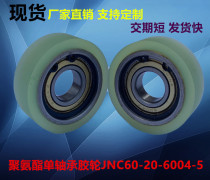 Bearing wheel outer diameter 60mm Bearing 6004 silent wear-resistant rubber wheel Polyurethane PU single bearing zipper machine accessories