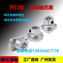 Guide shaft support Round flange bracket type Open embedded aluminum alloy color oxidation standard optical shaft holder