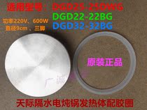 Skyrim electric stew pot heating element heating plate rubber ring DGD25-25DW 22BG 32BG original