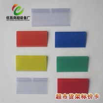 Supermarket shelf card label strip price strip transparent price Bar double line adhesive hook price strip plastic price tag
