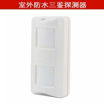 Outdoor wireless waterproof Sanjing infrared detector Wired waterproof anti-theft alarm Solar anti-theft device