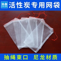 Water purification net pocket Activated carbon special net bag Fish tank Aquarium drinking water treatment filter bag tower tank filling