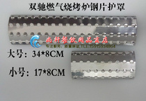 Shuangchi gas smokeless barbecue grill Commercial barbecue grill shield Stainless steel guard plate Manganese steel guard plate accessories steel sheet