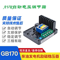 GB160B GB160B GB170B voltage regulator board STC three-phase with brush generator AVR automatic voltage regulator