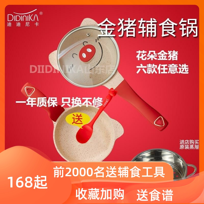 韩国didinika宝宝辅食锅早餐煮面奶锅煎锅炒锅不粘锅迪迪尼卡汤锅 Изображение 1 韩国didinika宝宝辅食锅早餐煮面奶锅煎锅炒锅不粘锅迪迪尼卡汤锅 Изображение 1
