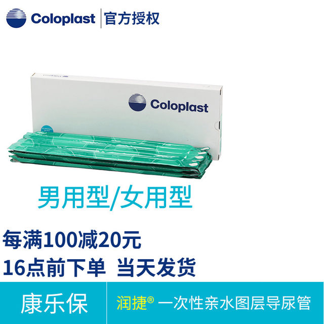 Coloplast Runjie disposable sterile urinary catheter medical intermittent water-soluble male and female urinary catheter Coloplast Runjie disposable sterile urinary catheter medical intermittent water-soluble male and female urinary catheter