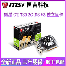 MSI MSI GT 730 2 GD3V3 desktop computer host LOL game independent office graphics brand new
