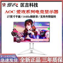 AOC Love Attack AG273QXE27 Inch Display Black Pink Lift Rotating 2K144HZ E-Sports Screen
