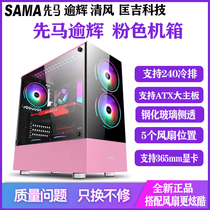 Xianma Yuehui breeze white pink chassis girl e-sports desktop computer game console glass large side penetration