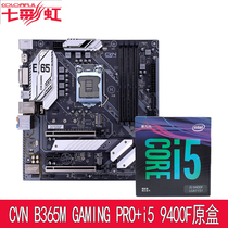 Colorful Colorful CVN B365M GAMING PRO Plus i5 9100f i5 9400F Set