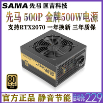 SAMA Xianma 500P gold power supply Rated 500W Desktop computer host energy-saving silent power supply 600W