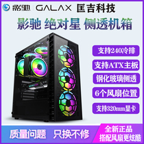 Yingchi absolute star desktop box supports ATX motherboard glass side transparent computer host game back line chassis