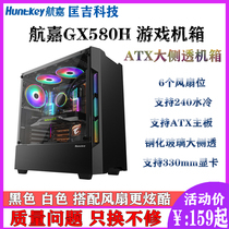 Hangjia GX580H desktop computer chassis Game support large motherboard back line full side transparent tempered glass chassis