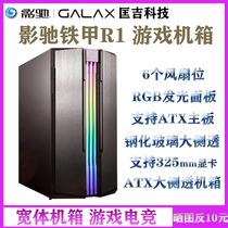 Yingchi iron armor R1 desktop computer chassis glass large side transparent RGB luminous game water-cooled gaming chassis