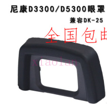 Single counter camera blinker DK-25 Rubber eyepiece Nikon D5300 D5500 D5500 D3300 digital accessories