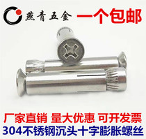 304 stainless steel cross flat head expansion screw countersunk head built-in expansion bolt implosion M6M8M10 * 100