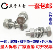 M3M4M5 304 stainless steel hexagon screw bolt nut flat spring pad combination set * 6-60-90mm