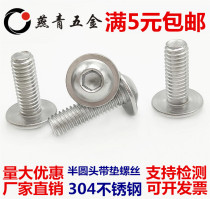M3M4M5M6 stainless steel 304 round head hexagon socket pad screw semi round head with pad screw * 6-8 -- 10