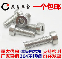 M3M4M5M6M8 304 stainless steel thin head hexagon socket screw low head hexagon socket Bolt screw DIN7984
