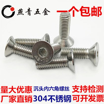304 stainless steel countersunk head hexagon socket screw flat head screw M2M2 5*4-5-6-8-10-12-16-20