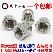 316 stainless steel cap nut decorative ball head nut cap cap cap M4M5M6M8M10M12M16