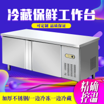Fresh-keeping console 15 meters refrigerated and frozen workbench Refrigerator fresh-keeping freezer freezer Hotel kitchen equipment