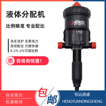 Liquid distribution machine Automotive beauty wash car wax water automatic dilution dispenser drug proportion dilution pump