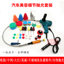 CAR BEAUTY DETAILS CAR MARK FINE THROW DETAILS POLISHED DETAILS POLISHING MACHINE FLEXIBLE SHAFT LIGHTS DOOR HANDLE POLISH