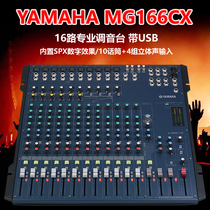 Yamaha MG166CX MG124CX16 road professional stage performance recording Bluetooth tuning bench with effectors
