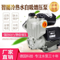 Self-priming pump water pump household pump intelligent automatic tap water pressure silent booster pump 220V
