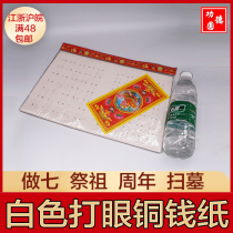 Sacrifice and memorial supplies perforated eyes copper coins white paper money burnt paper money gold and silver ingot to make seven coins