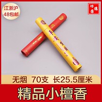 Smokeless tube sandalwood smoke-free environmental protection bamboo sign stick fragrance worship Buddha temple home ancestor worship