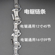 Electric chain saw chain 12 inch Sesame Pool 405MM Dragon Rhyme 16 Inch Electric Saw Chain 22 Knife 11 5 Inch Universal Saw Chain
