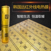 Electric heating film Far infrared floor heating film Carbon crystal fiber heating film Graphene heating film Household electric Kang