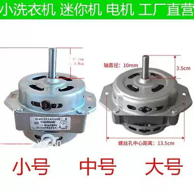 Mini automatic washing machine motor washing machine motor dehydration motor small mini washing machine motor 50W 90W