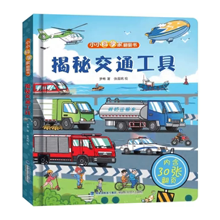 揭秘翻翻立体书 揭秘海洋 儿童3d立体书绘本0到3岁幼儿故事书1一3宝宝撕不烂翻翻书 洞洞书婴儿早教1-2岁适合一岁半两岁揭秘系列书