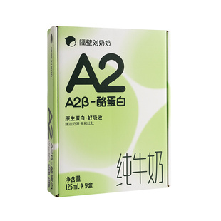 隔壁刘奶奶A2Mini奶3.8蛋白儿童纯牛奶125ml*9盒儿童奶营养早餐奶