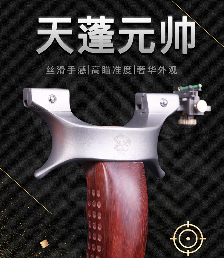 天蓬元帅弓阿拉善木柄快压夹皮瞄具高精度专业固化木扁皮弹弓架