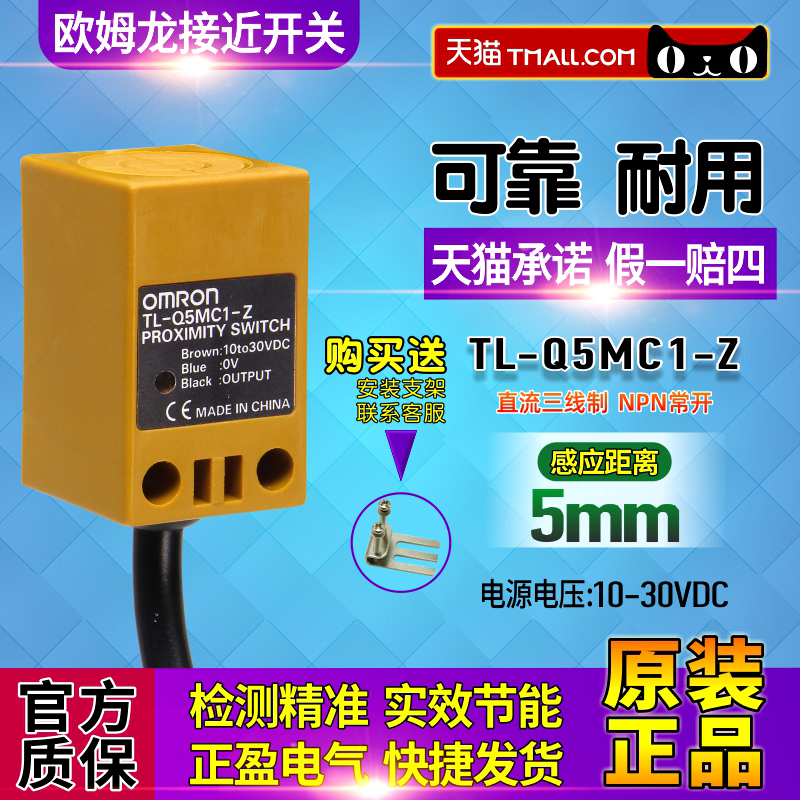 original genuine omron inductive proximity switch tl-q5mc1-z dc10-30v sensor