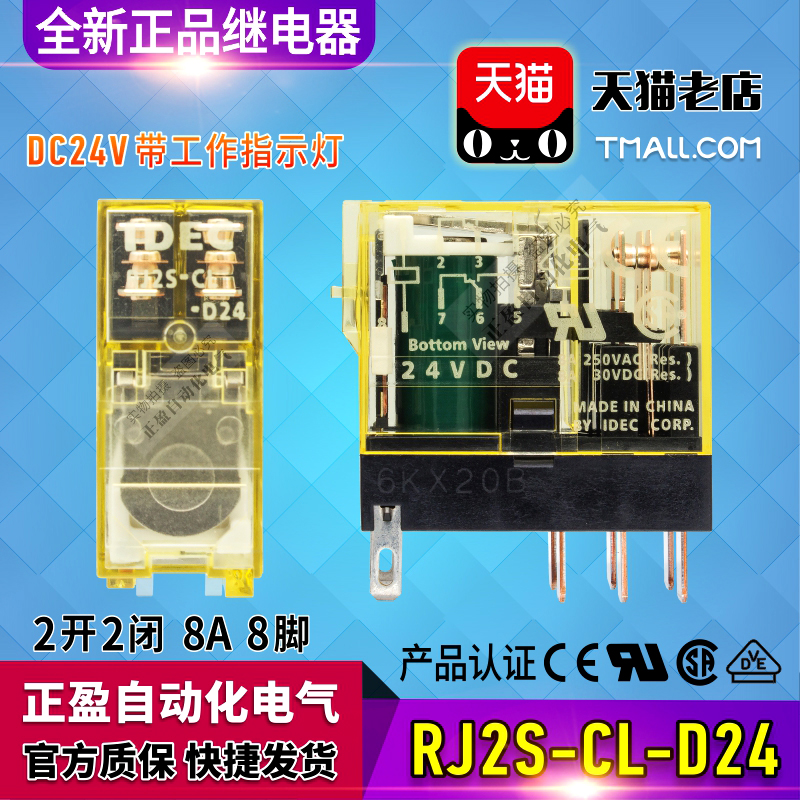 genuine hequan idec small relay rj2s-cl-d24 dc24v rj25-24vdc 8-pin 2 open 2 close